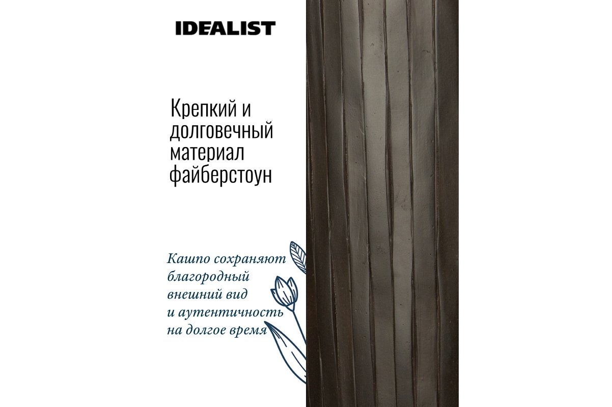 Кашпо Idealist Lite Буллет, высокое, коричневое, Д23 В45 см, 19 л - Фото 6