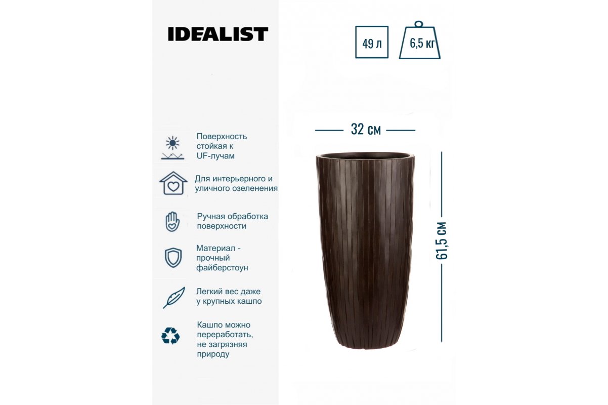 Кашпо Idealist Lite Буллет, высокое, коричневое, Д32 В61 см, 49 л - Фото 6