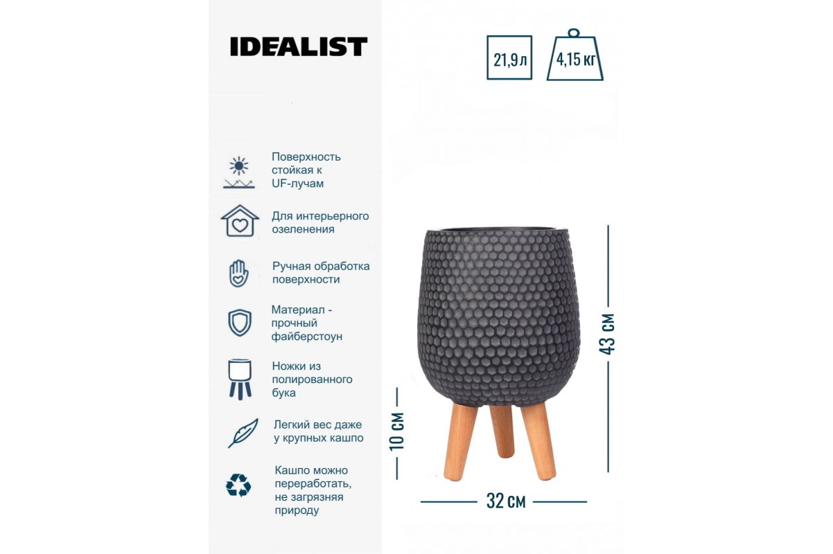 Кашпо на ножках Idealist Lite Ханни, круглое, черное, Д32 В43 см, 21.9 л - Фото 10