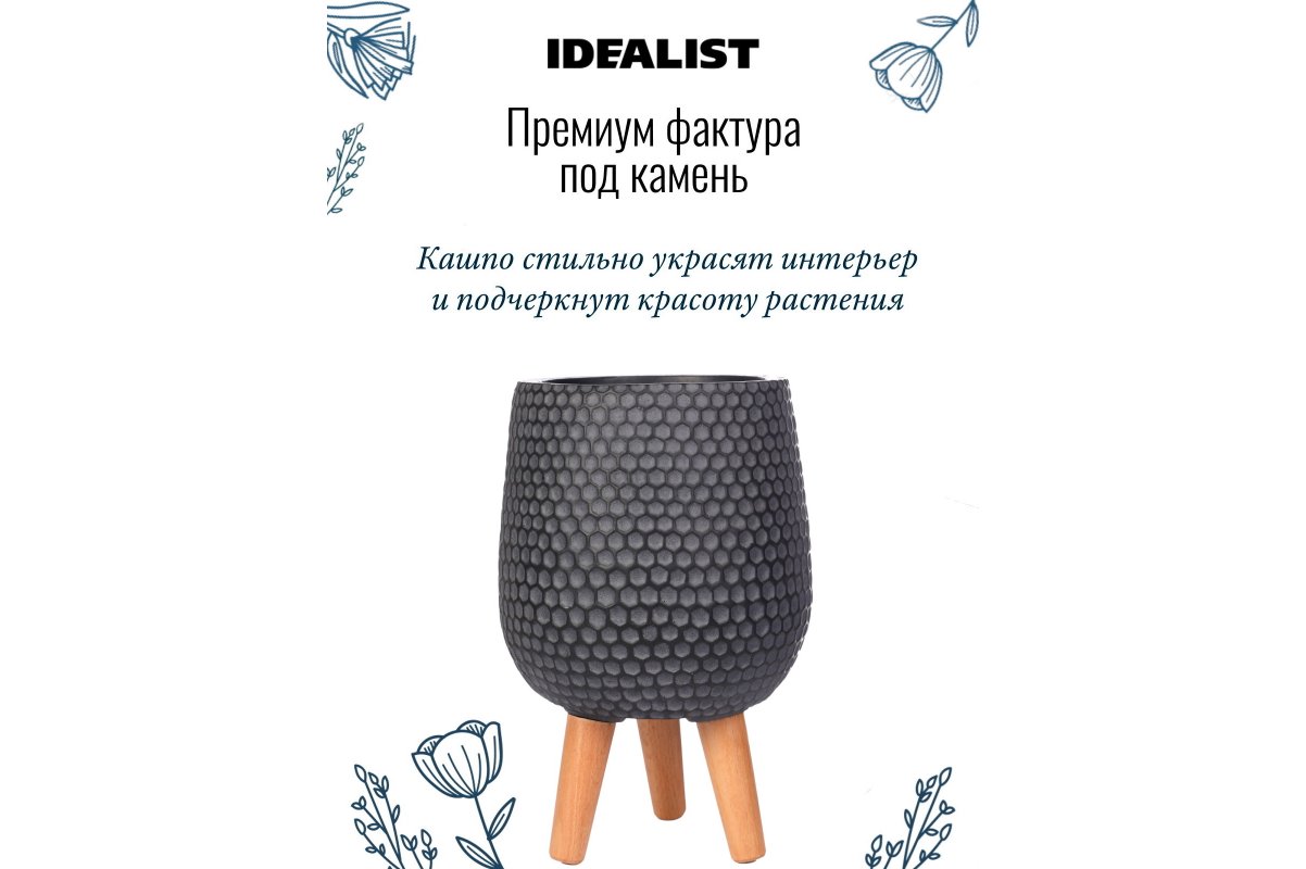 Кашпо на ножках Idealist Lite Ханни, круглое, черное, Д32 В43 см, 21.9 л - Фото 11