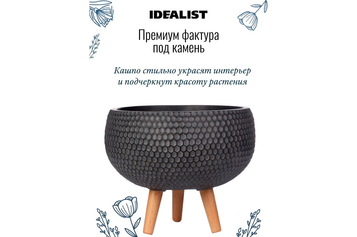 Кашпо на ножках Idealist Lite Ханни, чаша, черное, Д36 В29 см, 15.9 л - Фото 13