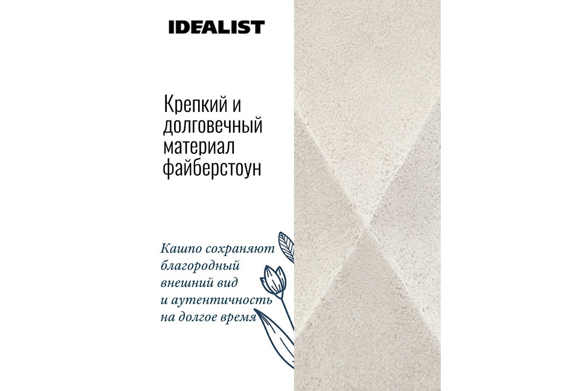 Кашпо Idealist Lite Геометри, чаша, слоновая кость, Ш30 Д30 В15 см, 10 л - Фото 20