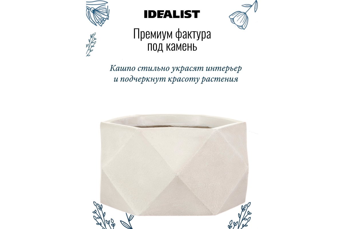 Кашпо Idealist Lite Геометри, чаша, слоновая кость, Ш41 Д41 В21 см, 27 л - Фото 14