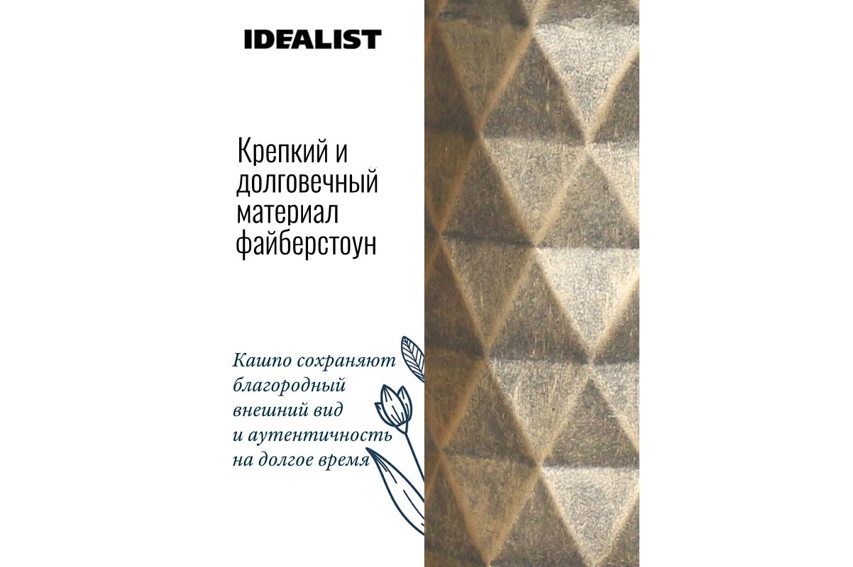 Кашпо Idealist Lite Даймонд, круглое, золотое, Д24 В35 см, 8.7 л - Фото 12