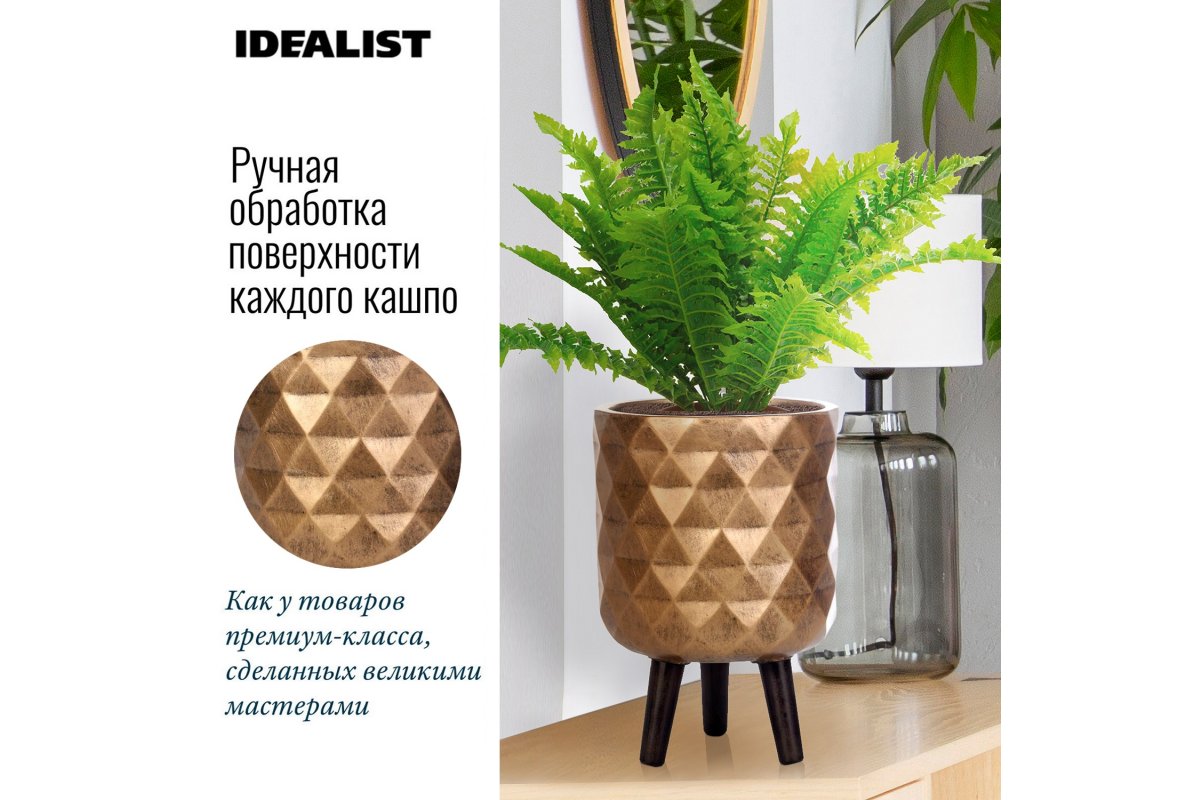 Кашпо Idealist Lite Даймонд, круглое, золотое, Д24 В35 см, 8.7 л - Фото 14