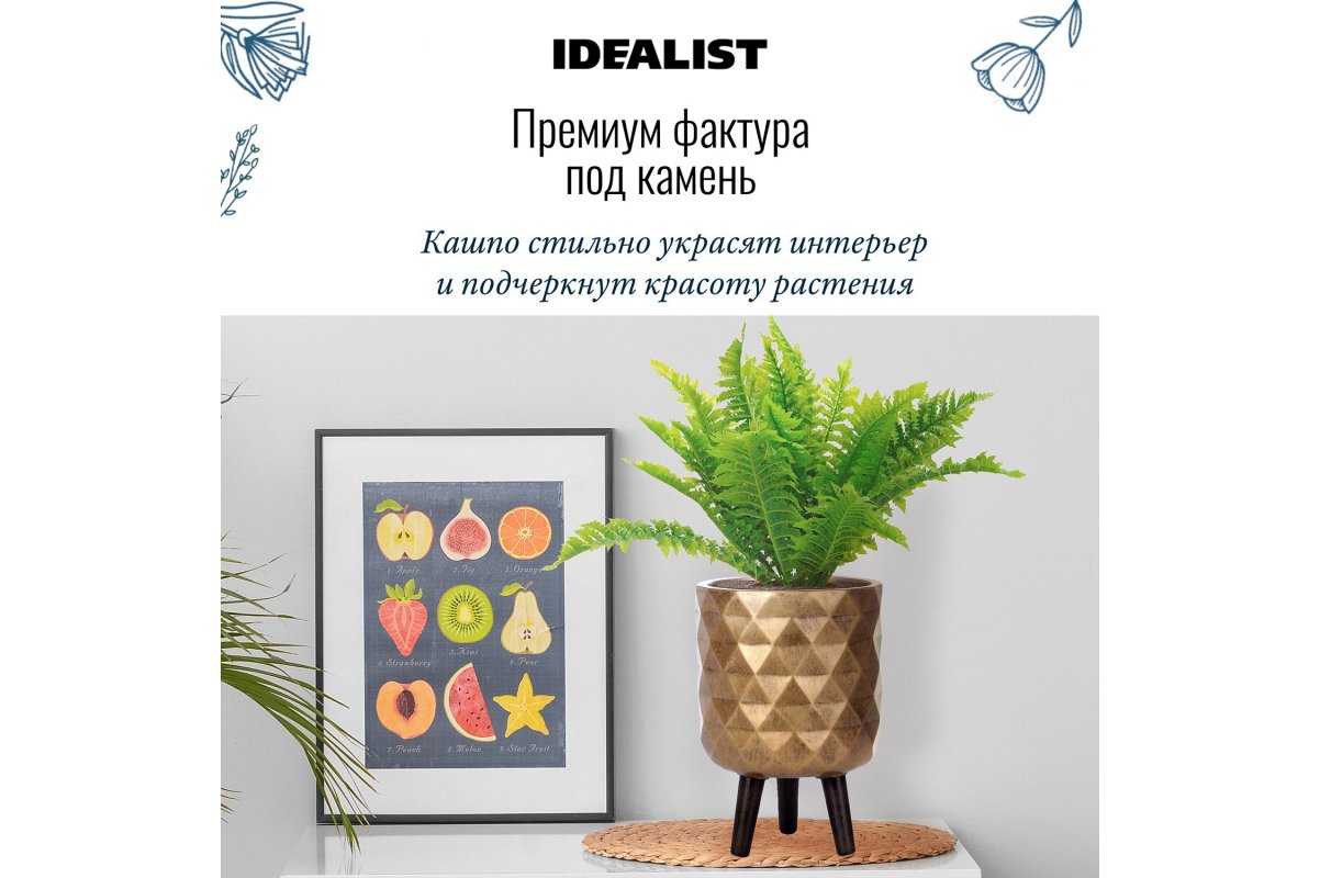 Кашпо Idealist Lite Даймонд, круглое, золотое, Д24 В35 см, 8.7 л - Фото 17