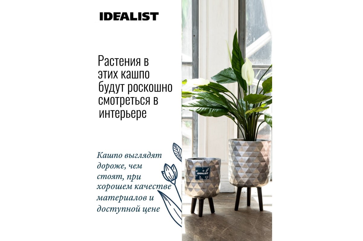 Кашпо на ножках Idealist Lite Даймонд, круглое, серебристое, Д37 В62 см, 33.7 л - Фото 11