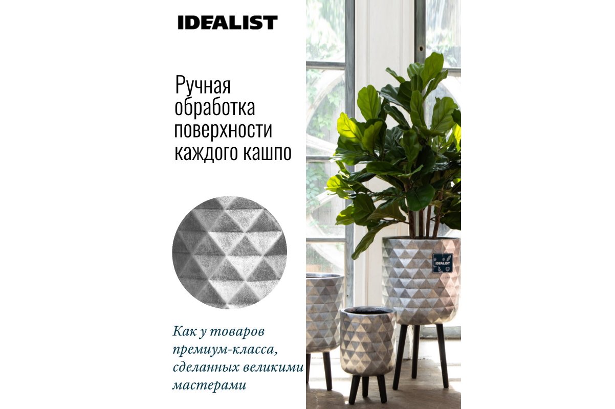 Кашпо на ножках Idealist Lite Даймонд, круглое, серебристое, Д37 В62 см, 33.7 л - Фото 12