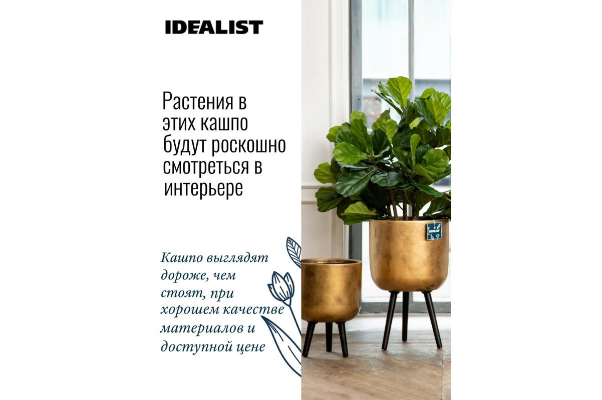 Кашпо на ножках Idealist Lite Конкрит, круглое, золотое, Д37 В61 см, 31.7 л - Фото 10