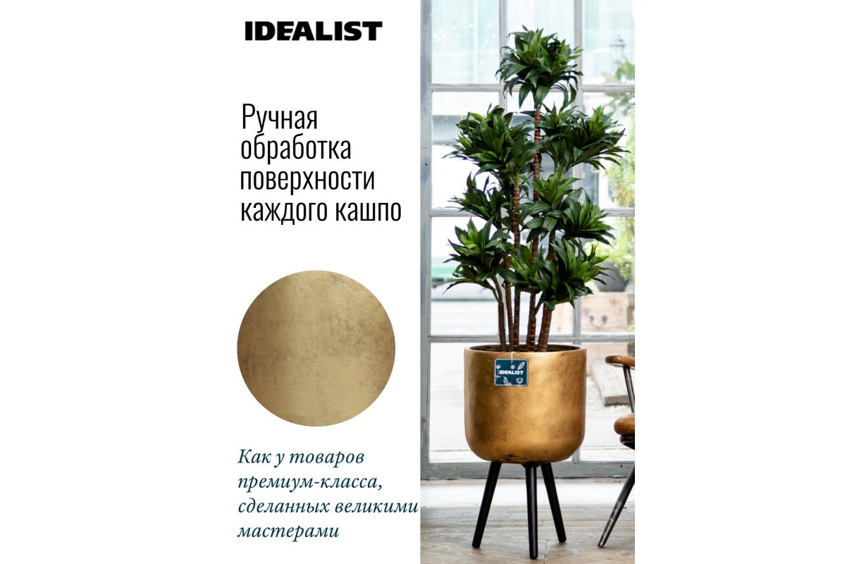 Кашпо на ножках Idealist Lite Конкрит, круглое, золотое, Д37 В61 см, 31.7 л - Фото 12