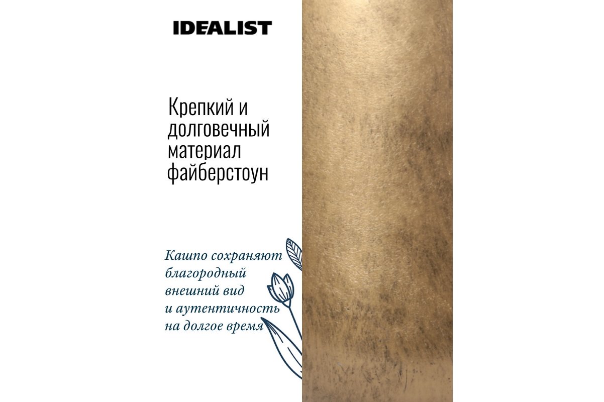 Кашпо на ножках Idealist Lite Конкрит, круглое, золотое, Д37 В61 см, 31.7 л - Фото 9