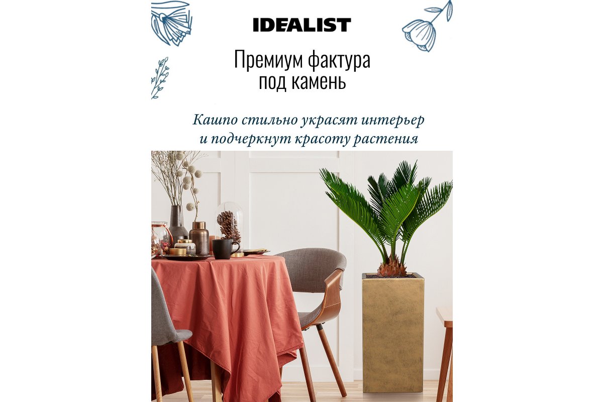 Кашпо Idealist Lite Крисмас, квадратное, золотое Д23 Ш23 В45 см, 23.8 л - Фото 10