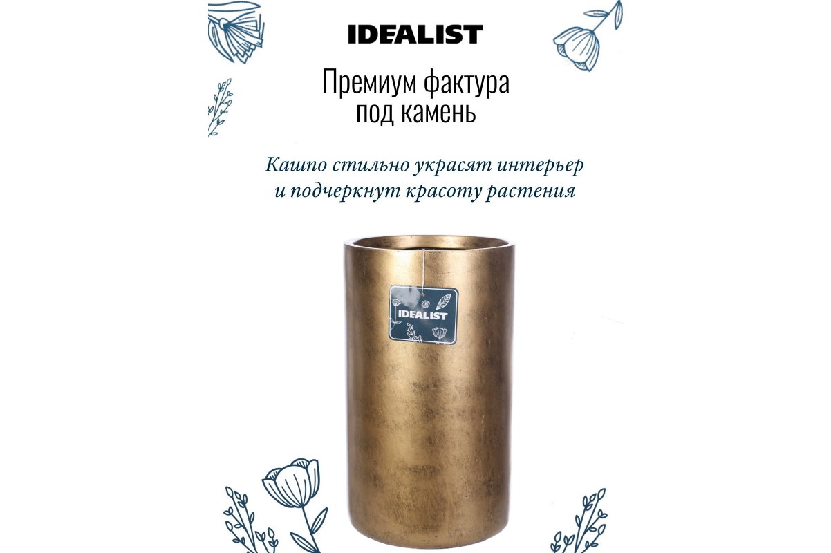 Кашпо Idealist Lite Крисмас, круглое, золотое, Д32 В50 см, 40.2 л - Фото 14