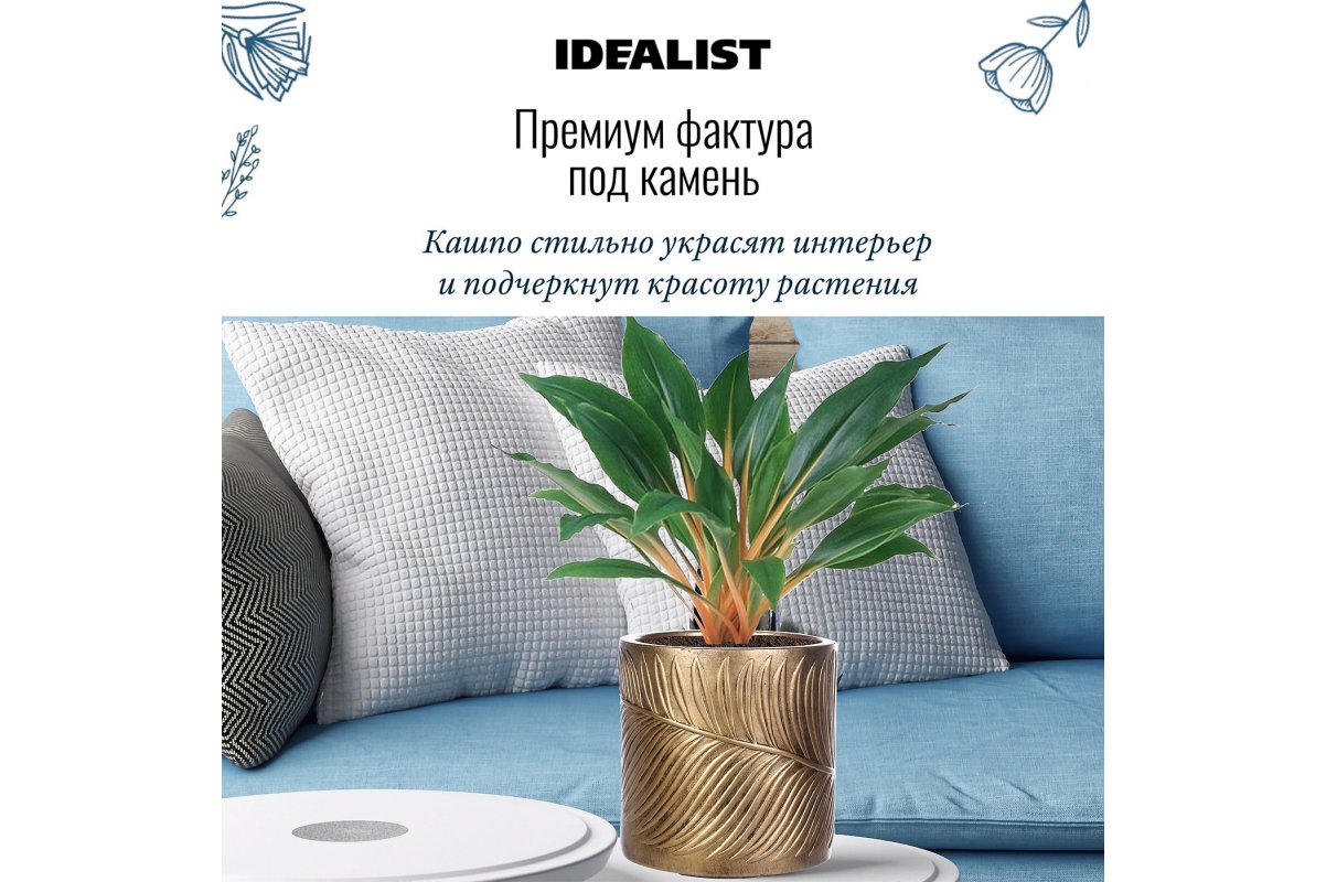 Кашпо Idealist Lite Лист, круглое, золотое, Д24 В24 см, 10.9 л - Фото 18