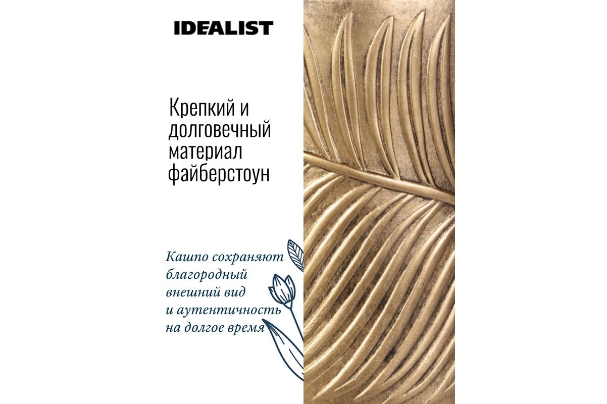Кашпо Idealist Lite Лист, круглое, золотое, Д31 В31 см, 23.4 л - Фото 13