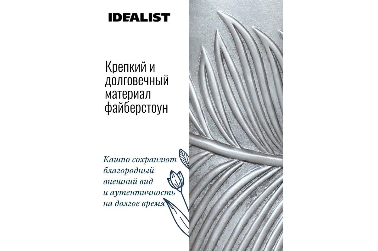 Кашпо Idealist Lite Лист, круглое, серебристое, Д24 В24 см, 10.9 л - Фото 7