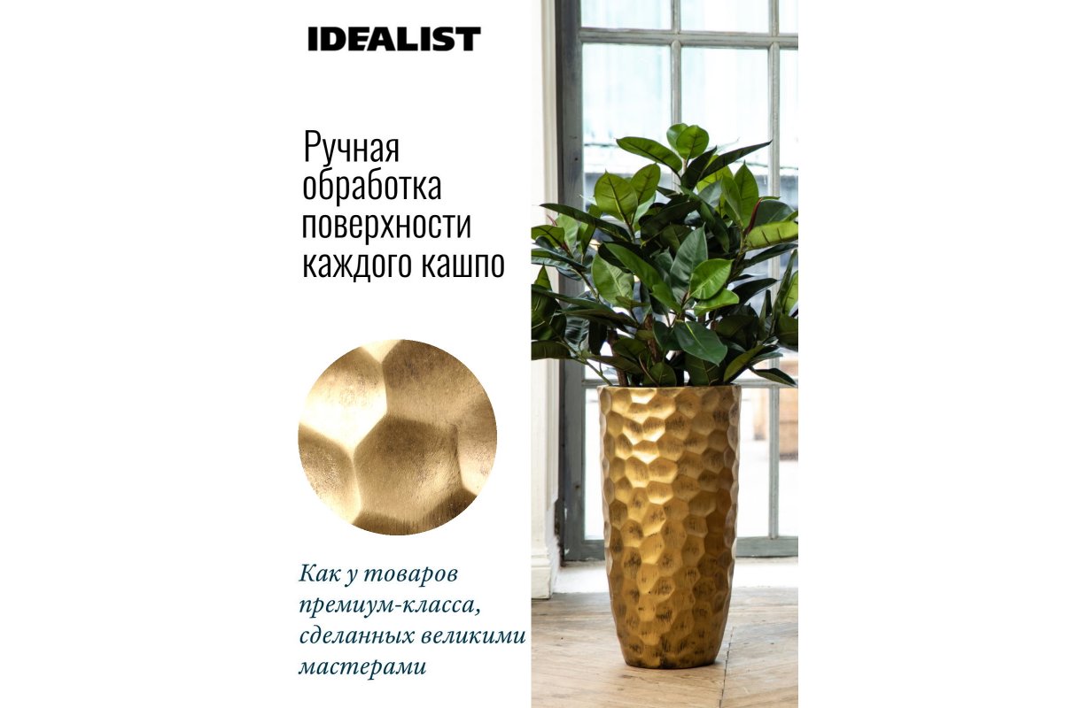 Кашпо Idealist Lite Мозаик, высокое, золотое, Д41 В77 см, 104 л - Фото 13