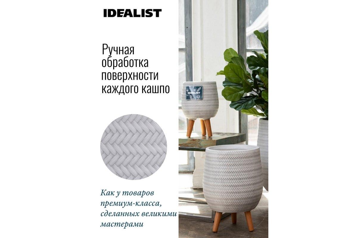 Кашпо на ножках Idealist Lite Плейт, круглое, белое, Д44 В55 см, 59.6 л - Фото 10