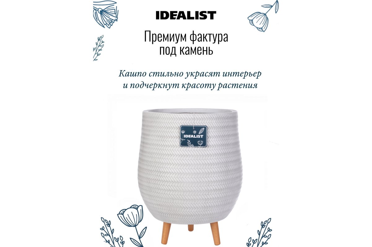 Кашпо на ножках Idealist Lite Плейт, круглое, белое, Д44 В55 см, 59.6 л - Фото 14