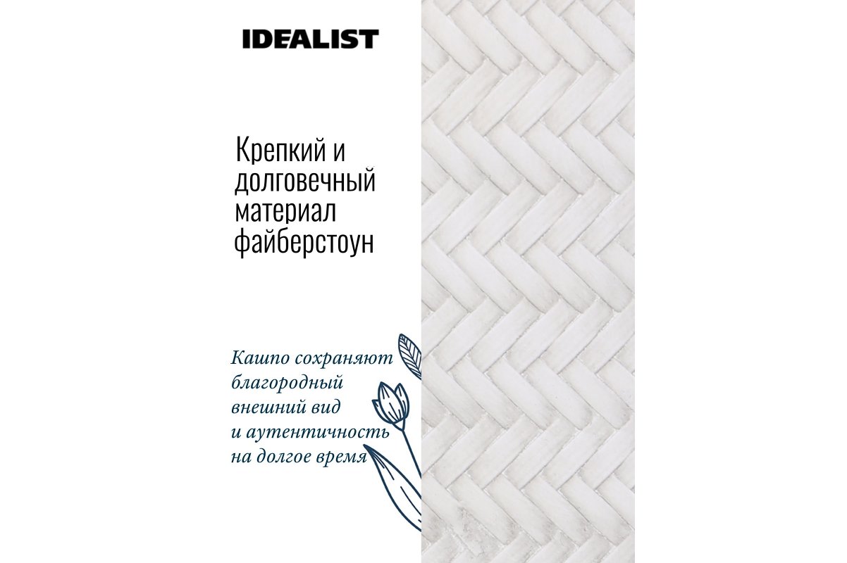 Кашпо на ножках Idealist Lite Плейт, круглое, белое, Д44 В55 см, 59.6 л - Фото 8