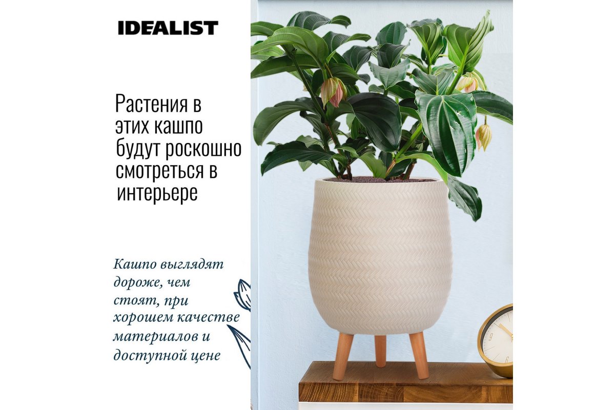 Кашпо на ножках Idealist Lite Плейт, круглое, бежевое, Д22 В34 см, 6.9 л - Фото 11