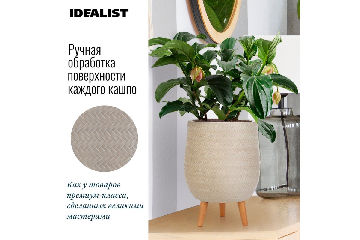 Кашпо на ножках Idealist Lite Плейт, круглое, бежевое, Д22 В34 см, 6.9 л - Фото 12