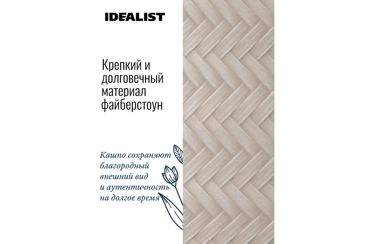 Кашпо на ножках Idealist Lite Плейт, круглое, бежевое, Д22 В34 см, 6.9 л - Фото 9