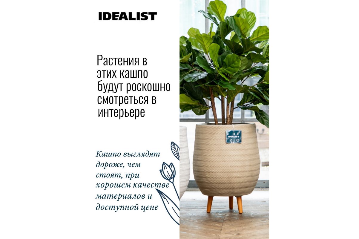 Кашпо на ножках Idealist Lite Плейт, круглое, бежевое, Д44 В55 см, 59.6 л - Фото 10