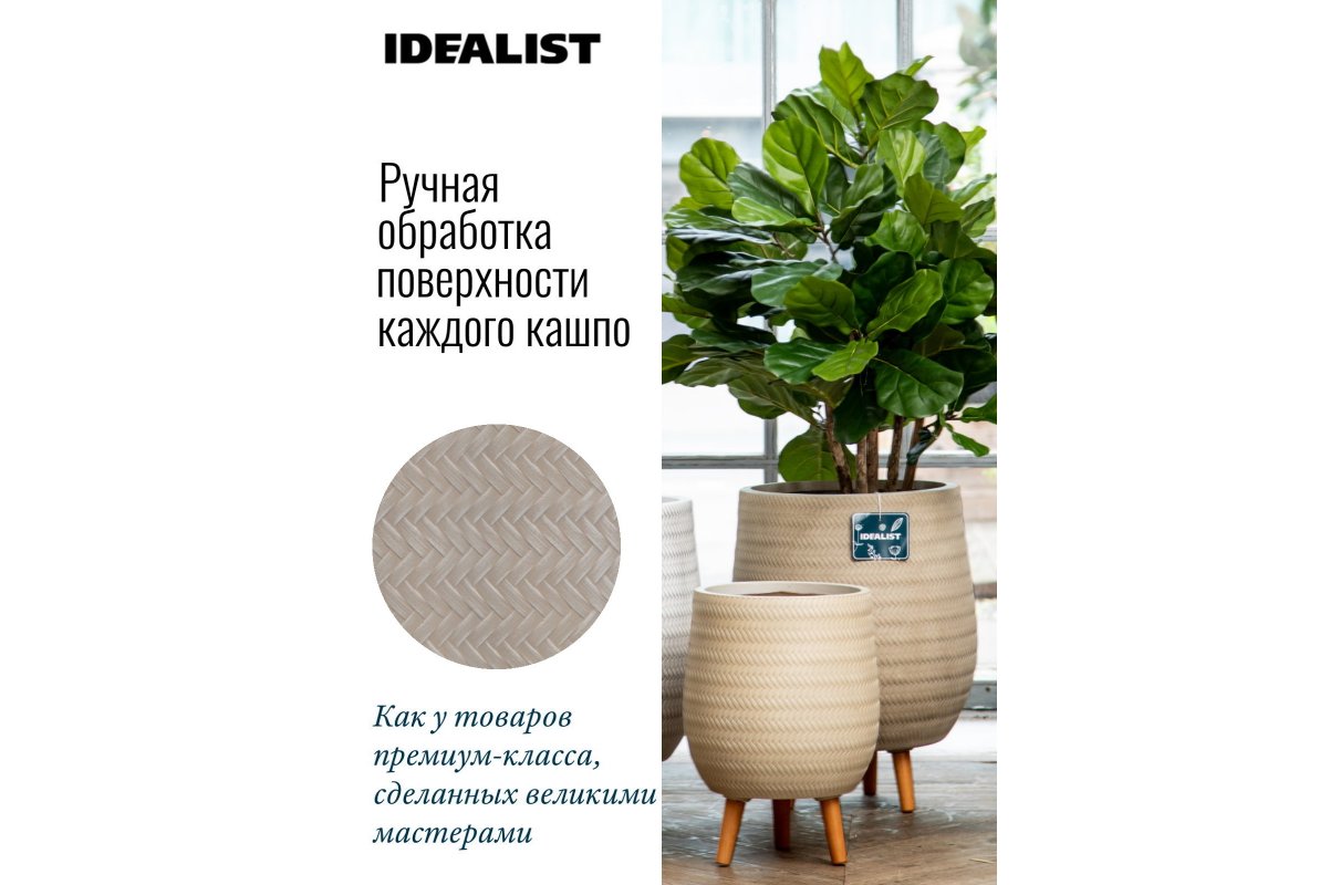 Кашпо на ножках Idealist Lite Плейт, круглое, бежевое, Д44 В55 см, 59.6 л - Фото 11