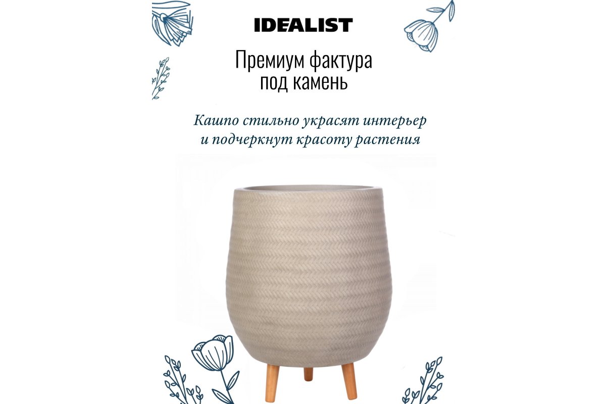 Кашпо на ножках Idealist Lite Плейт, круглое, бежевое, Д44 В55 см, 59.6 л - Фото 12