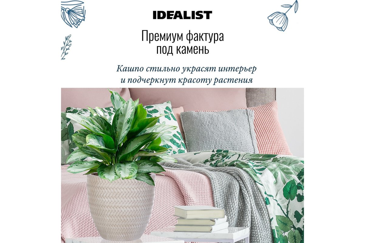 Кашпо Idealist Lite Плейт, бежевое, Д24 В23 см, 10.4 л - Фото 20