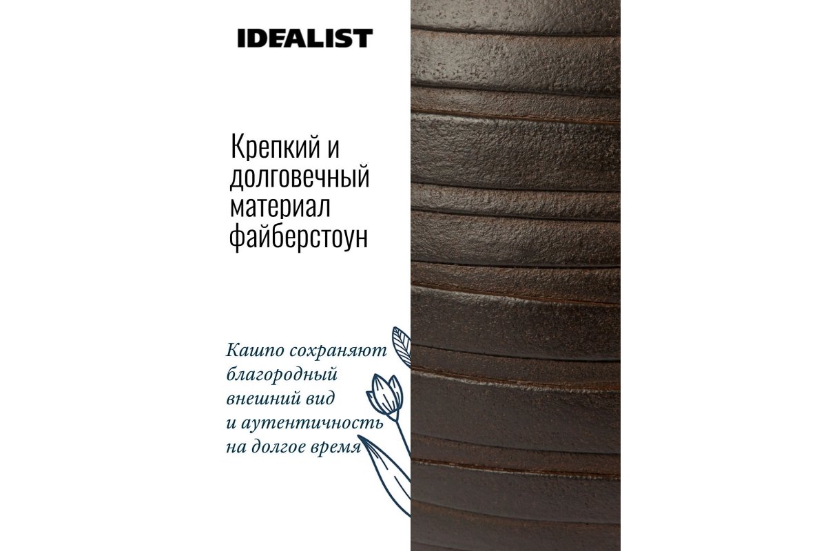 Кашпо Idealist Lite Роу, круглое, коричневое, Д27 В25 см, 14 л - Фото 9