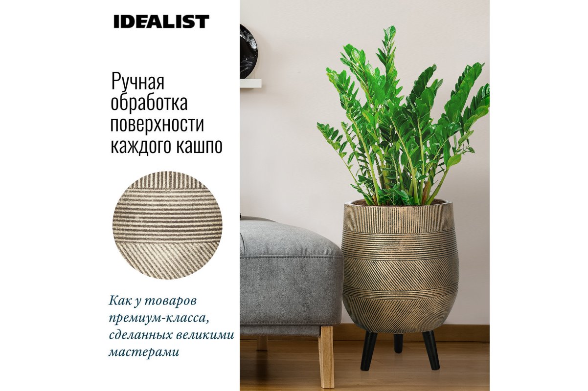 Кашпо на ножках Idealist Lite Страйп, золотое, Д31 В43 см, 21.2 л - Фото 14