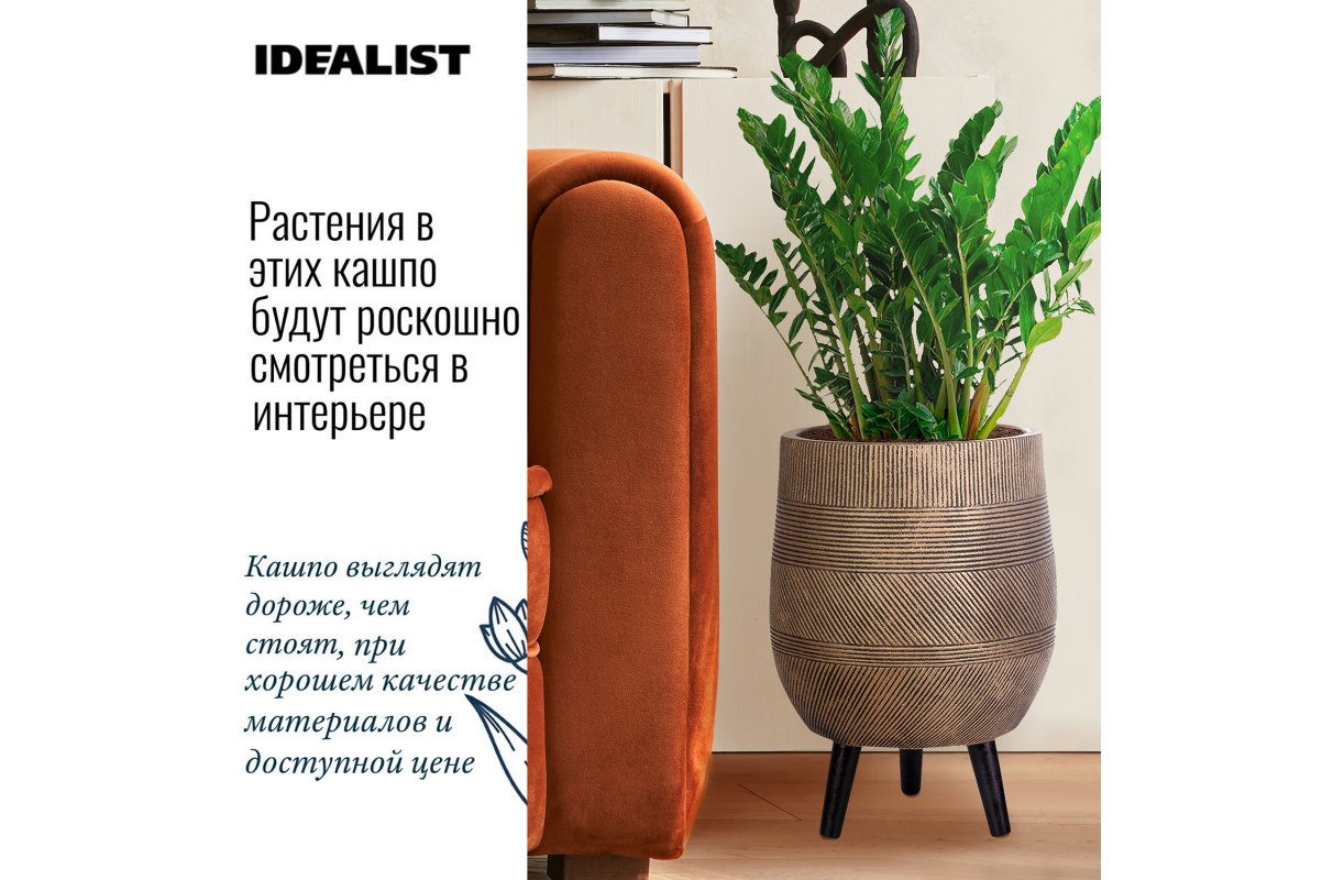 Кашпо на ножках Idealist Lite Страйп, золотое, Д31 В43 см, 21.2 л - Фото 15