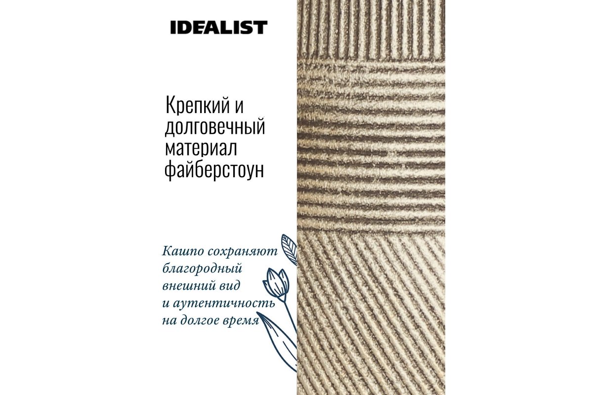 Кашпо на ножках Idealist Lite Страйп, золотое, Д31 В43 см, 21.2 л - Фото 8