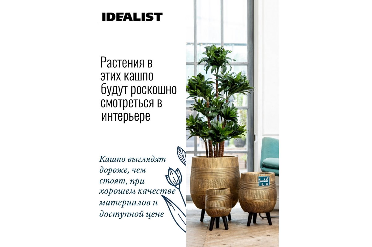 Кашпо на ножках Idealist Lite Страйп, золотое, Д44 В56 см, 61 л - Фото 12