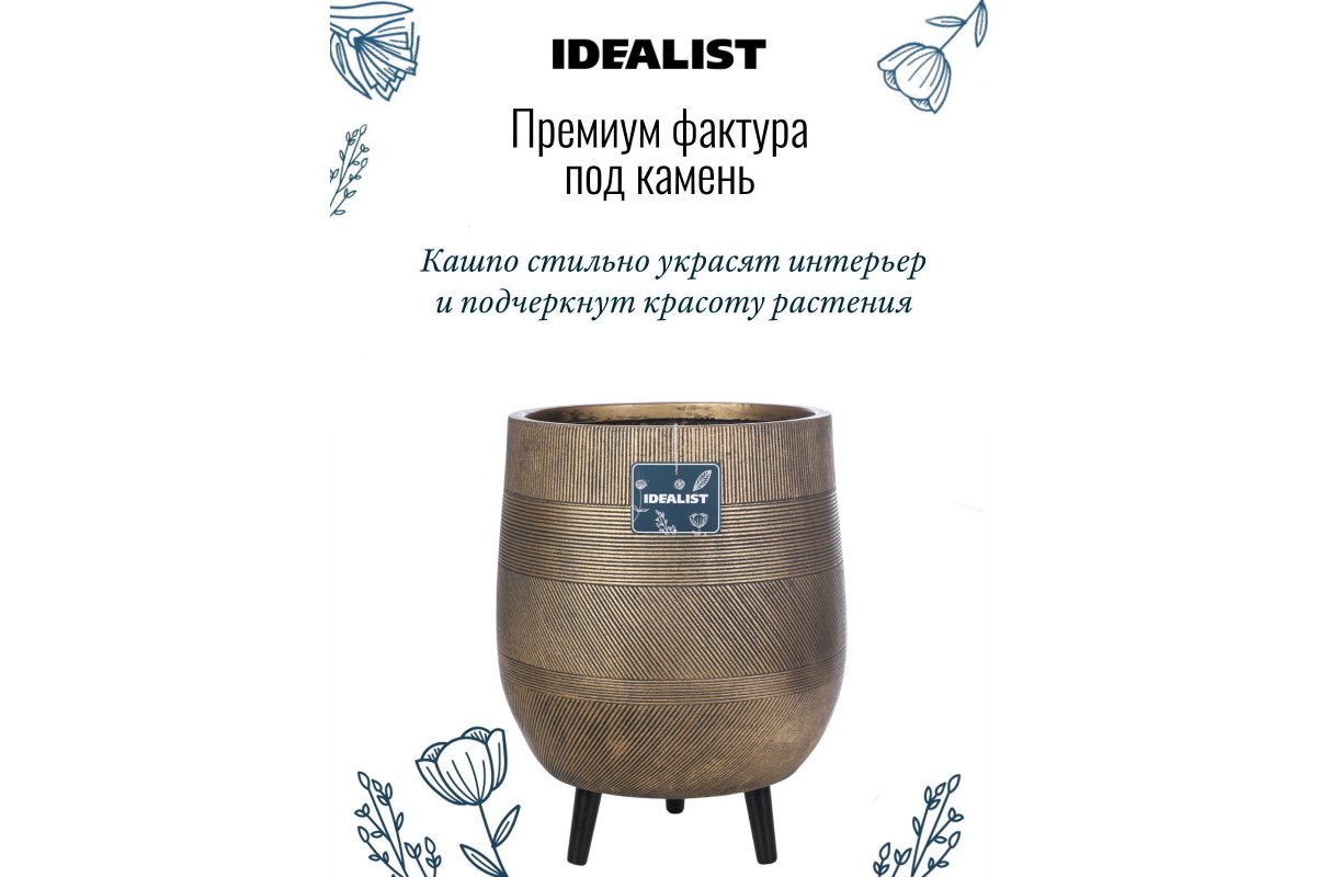 Кашпо на ножках Idealist Lite Страйп, золотое, Д44 В56 см, 61 л - Фото 13