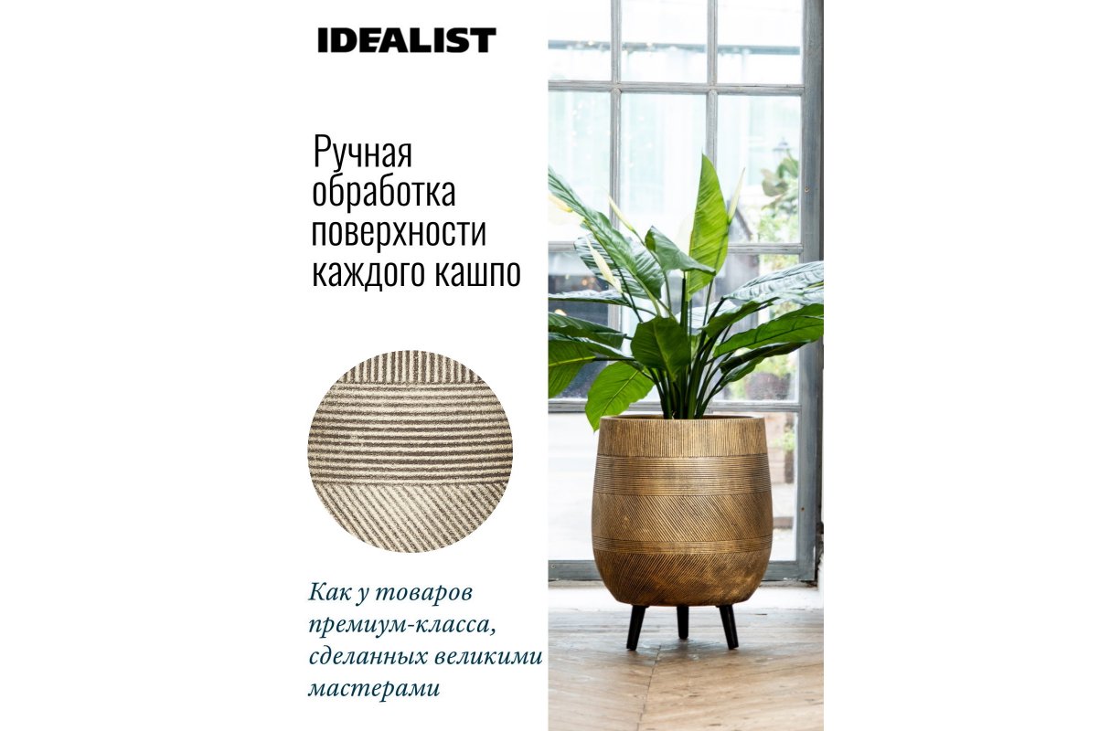 Кашпо на ножках Idealist Lite Страйп, золотое, Д44 В56 см, 61 л - Фото 14