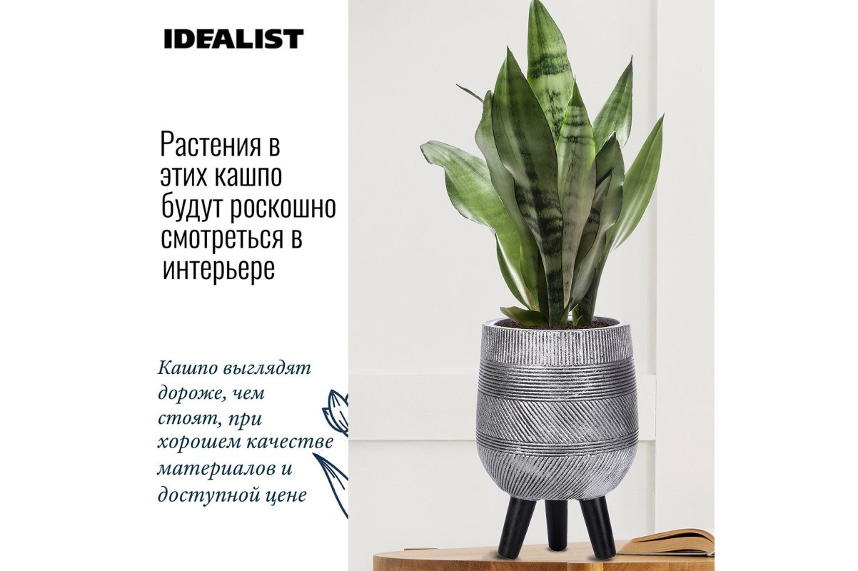 Кашпо на ножках Idealist Lite Страйп, серебристое, круглое, Д20 В32 см, 5.4 л - Фото 10