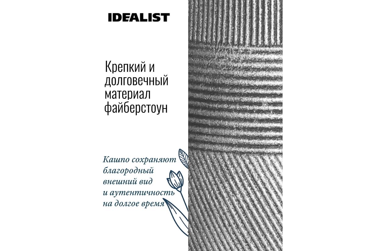 Кашпо на ножках Idealist Lite Страйп, серебристое, круглое, Д20 В32 см, 5.4 л - Фото 9