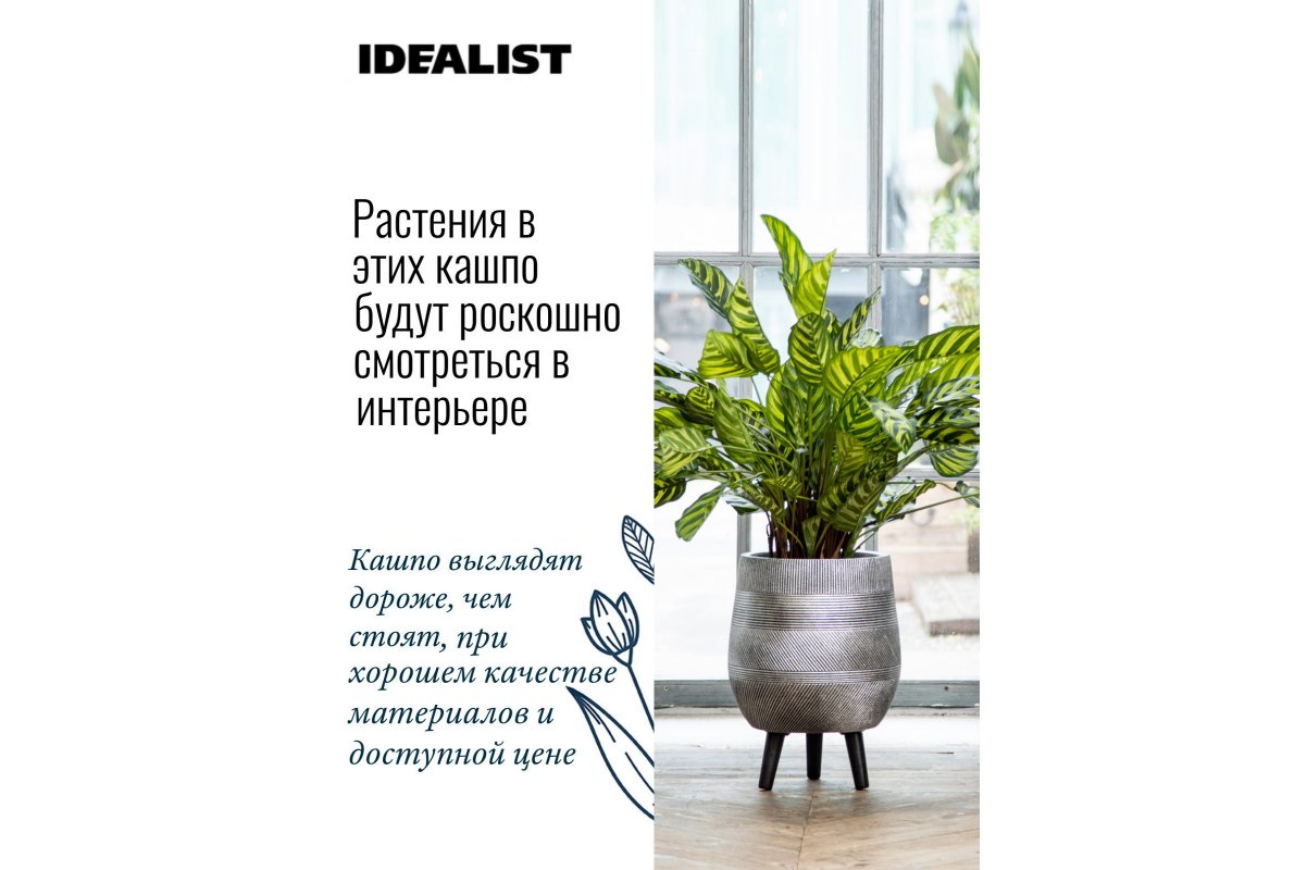 Кашпо на ножках Idealist Lite Страйп, серебристое, Д31 В43 см, 21.2 л - Фото 11