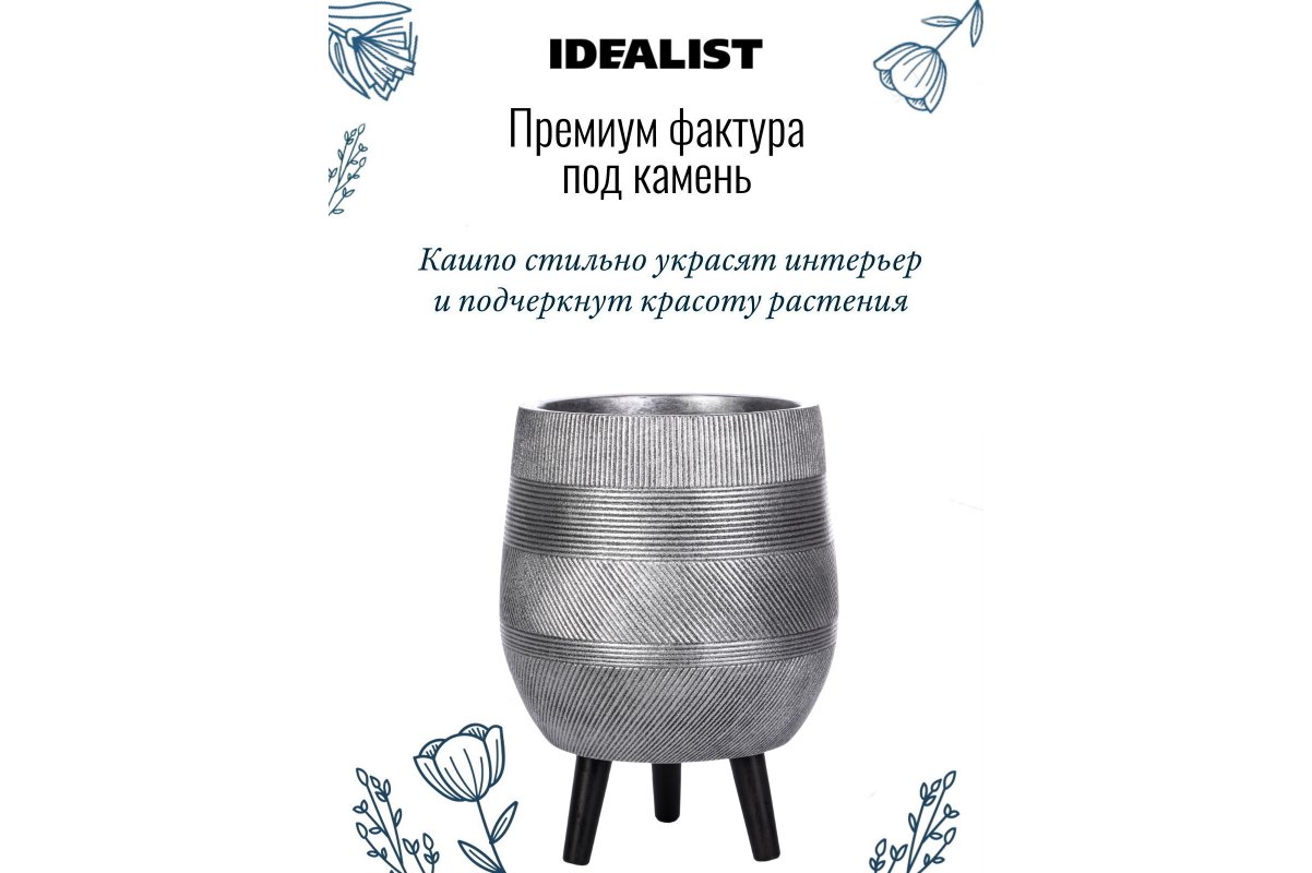 Кашпо на ножках Idealist Lite Страйп, серебристое, Д31 В43 см, 21.2 л - Фото 12