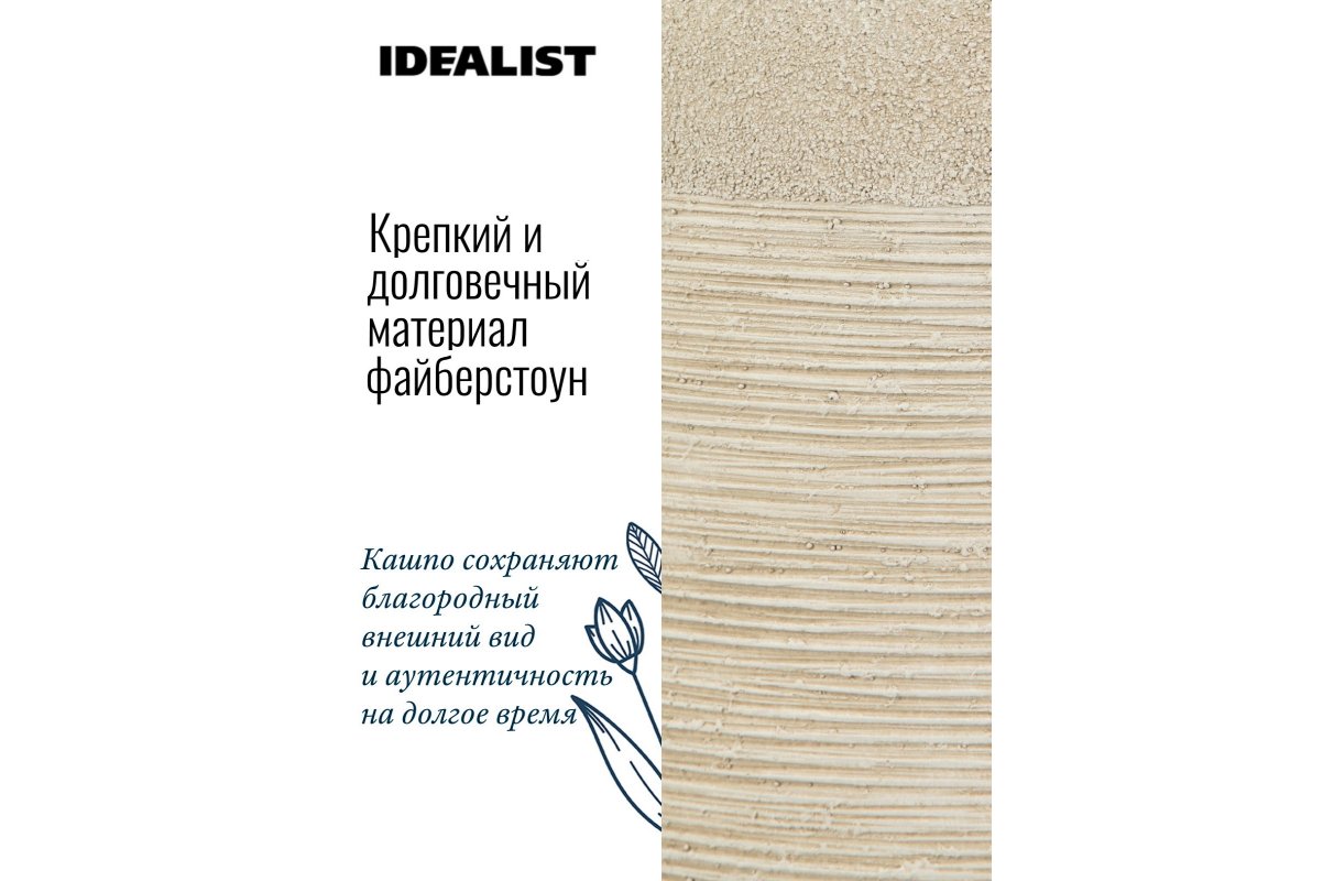 Idealist Lite Флоранжери, круглое, кремовое, Д26 В25 см, 13 л - Фото 5
