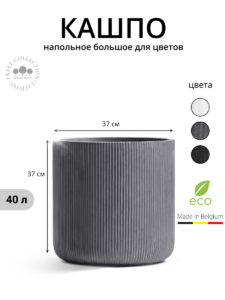 Кашпо напольное для цветов, TREEZ ERGO Jet, цилиндр, керамический горшок, Дымчато-серый бетон, 37x37 см, 40 л, для интерьера, для улицы — изображение 6