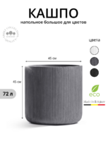 Кашпо напольное для цветов, TREEZ ERGO Jet, цилиндр, керамический горшок, Дымчато-серый бетон, 45x45 см, 72 л, для интерьера, для улицы — изображение 6